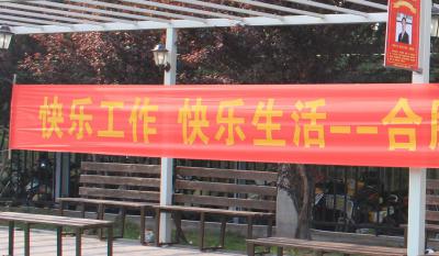 快樂(lè)工作、快樂(lè)生活——合肥高科2018運(yùn)動(dòng)嘉年華 ——同心協(xié)力、“繩”采飛揚(yáng)